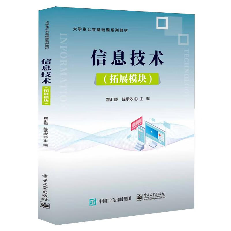 信息技术:拓展模块