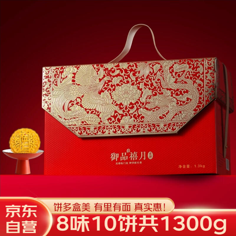 御厨坊月饼礼盒1300g – ¥39.99