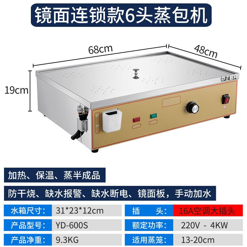 语森忆新型蒸包炉商用早餐店蒸包子机小笼包蒸锅电热台式馒头电蒸炉