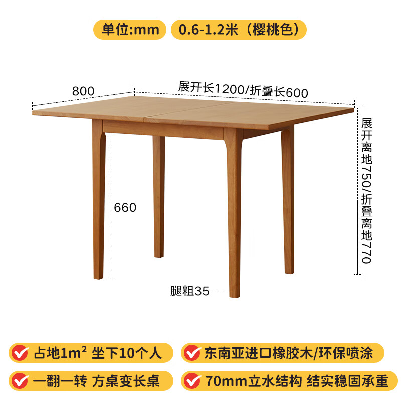 香木語實木餐桌可折疊方桌伸縮家用飯桌長方形桌椅組合小戶型櫻桃木色 櫻桃色0.61.2米折疊餐桌((6001200）*