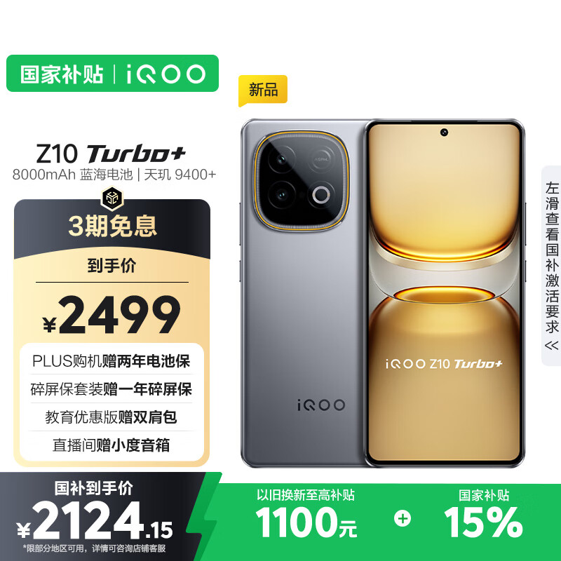 IQOO Z10 Turbo+ �ֻ� ���ػ� 16+256GB