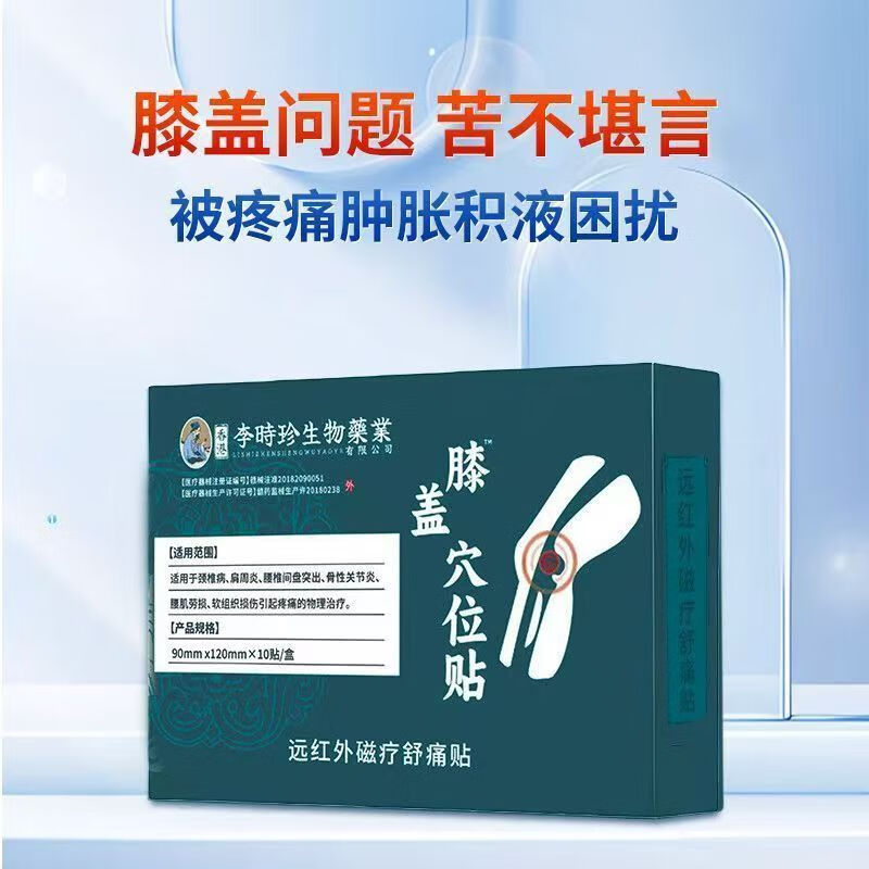 李时珍膝盖磁疗贴热敷疼痛膏药贴滑膜炎膝盖积液半月板损伤远红外治疗贴 8盒-膝盖贴磁疗热敷贴李时珍正品
