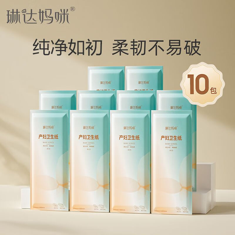 琳達媽咪月子刀紙孕產(chǎn)婦衛生紙產(chǎn)房專(zhuān)用刀紙真空無(wú)菌產(chǎn)后月子紙 10包 【真空型月子紙】 無(wú)異味-加大加寬-木漿原料