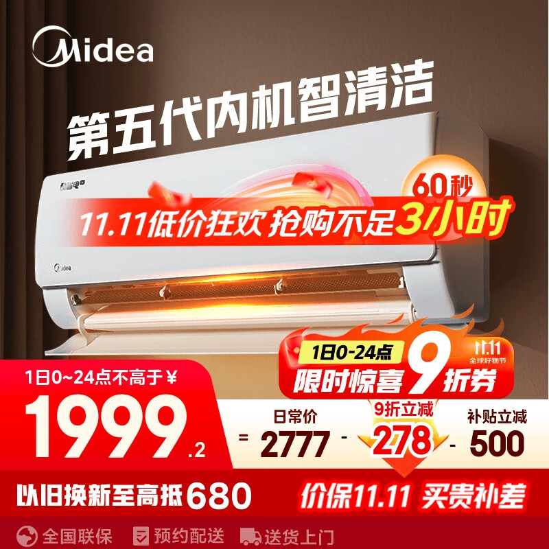 美的空调 大1.5匹 新一级能效 酷省电2025款 变频冷暖  国家补贴20% 壁挂式挂机 KFR-35GW/N8KS1-1Q