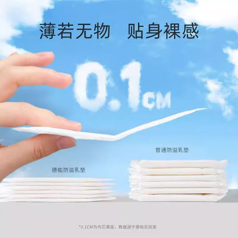 德佑防溢乳垫哺乳期夏季超薄透气一次性乳贴隔奶垫直接贴乳房神器 100片【优先发货】