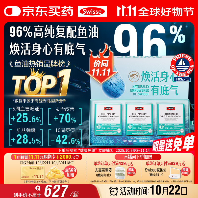 Swisse斯维诗96%高纯度深海鱼油辅酶Q10软胶囊60粒*3黑绷带鱼油
