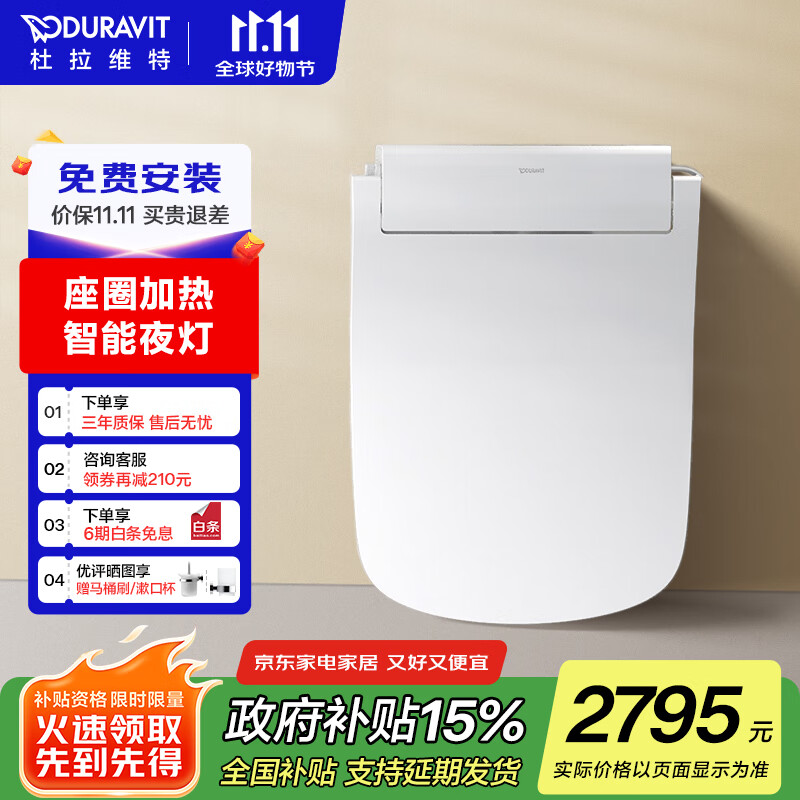 DURAVIT（杜拉维特）智能座便器盖板抗菌即热式多重清洗多功能智能马桶盖 615200 【闪烁e智能盖板】 方形