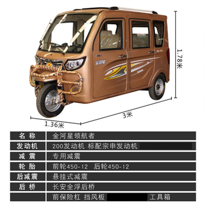 恒胜金河星可上牌全封闭棚三轮摩托老年代步载客运家用燃油三轮车