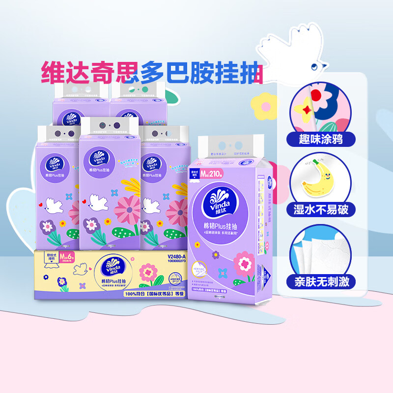 维达下拉详情享优惠棉韧Plus挂抽4层悬挂式抽纸多规格可选 棉韧挂抽210抽6提M码 1层 1抽*1
