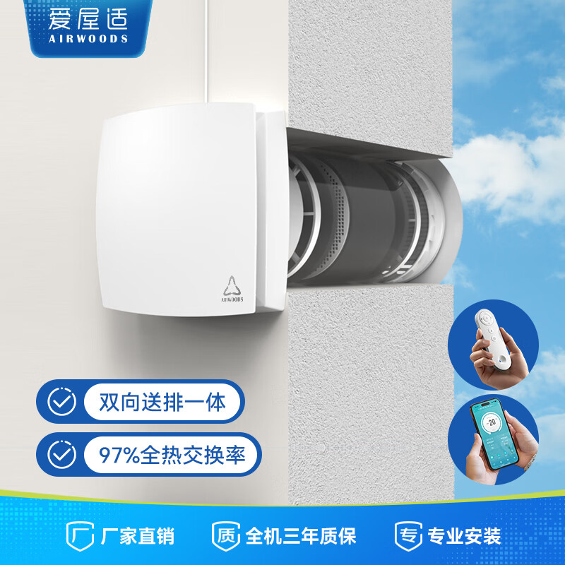 爱屋适新风系统  双向流壁挂新风机 全热交换器送排一体 家用全屋换气通风系统过滤净化空气 AV-TTW6-W 热交换款 