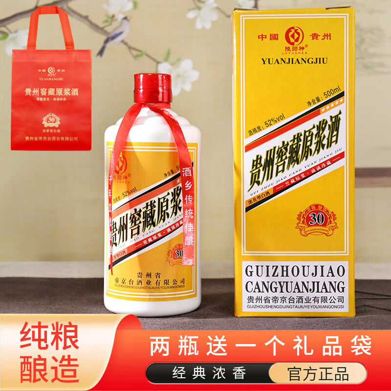 陆羽神贵州窖藏原浆浓香型固态法白酒52度500ml 整箱6瓶装