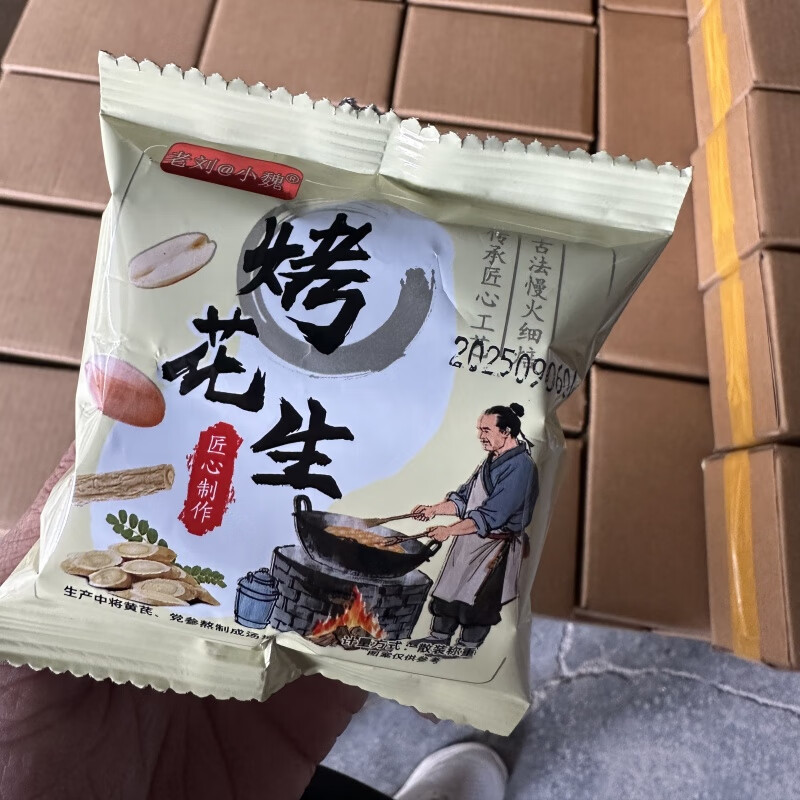 信盛堂胖|东|来品质】黄芪党参烤花生正宗五香花生米特产 养脾胃补气血 老刘小魏五香烤花生15g*50袋