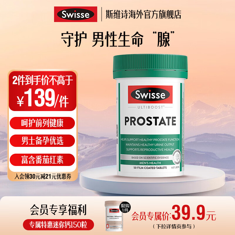 Swisse男士锯棕榈番茄红素片 50片*1瓶 男性备孕 海外进口
