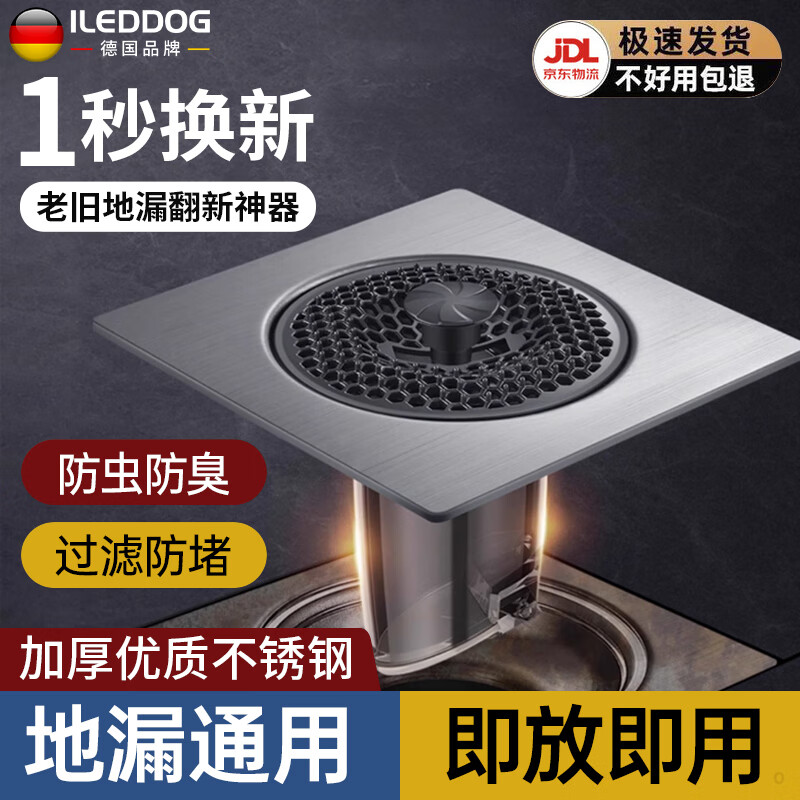 iLeddog【德国】卫生间地漏防臭防反味神器厕所浴室通用洗衣机地漏芯防虫 【枪灰】加厚不锈钢地漏 防臭防虫丨即插即用丨过滤防堵