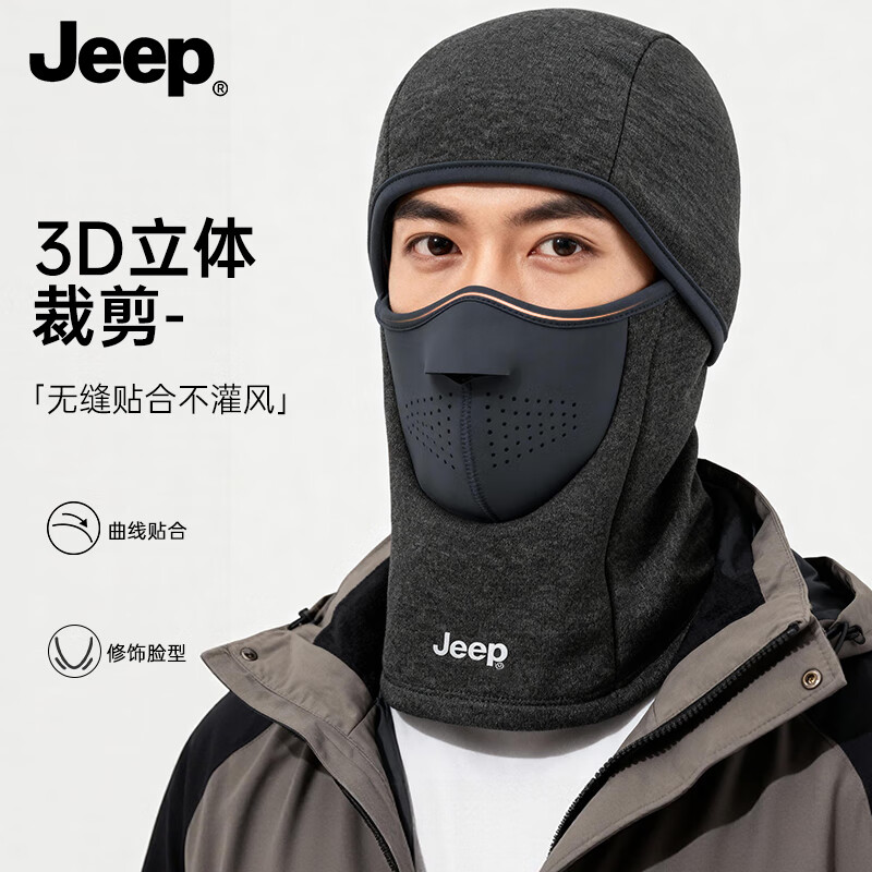 JEEP冬季骑行面罩保暖头套围脖帽子二合一围巾防风防寒护脸男女通用 保暖一体帽(外防内暖)--黑色 加绒加厚丨JEEP正品丨均码有弹性