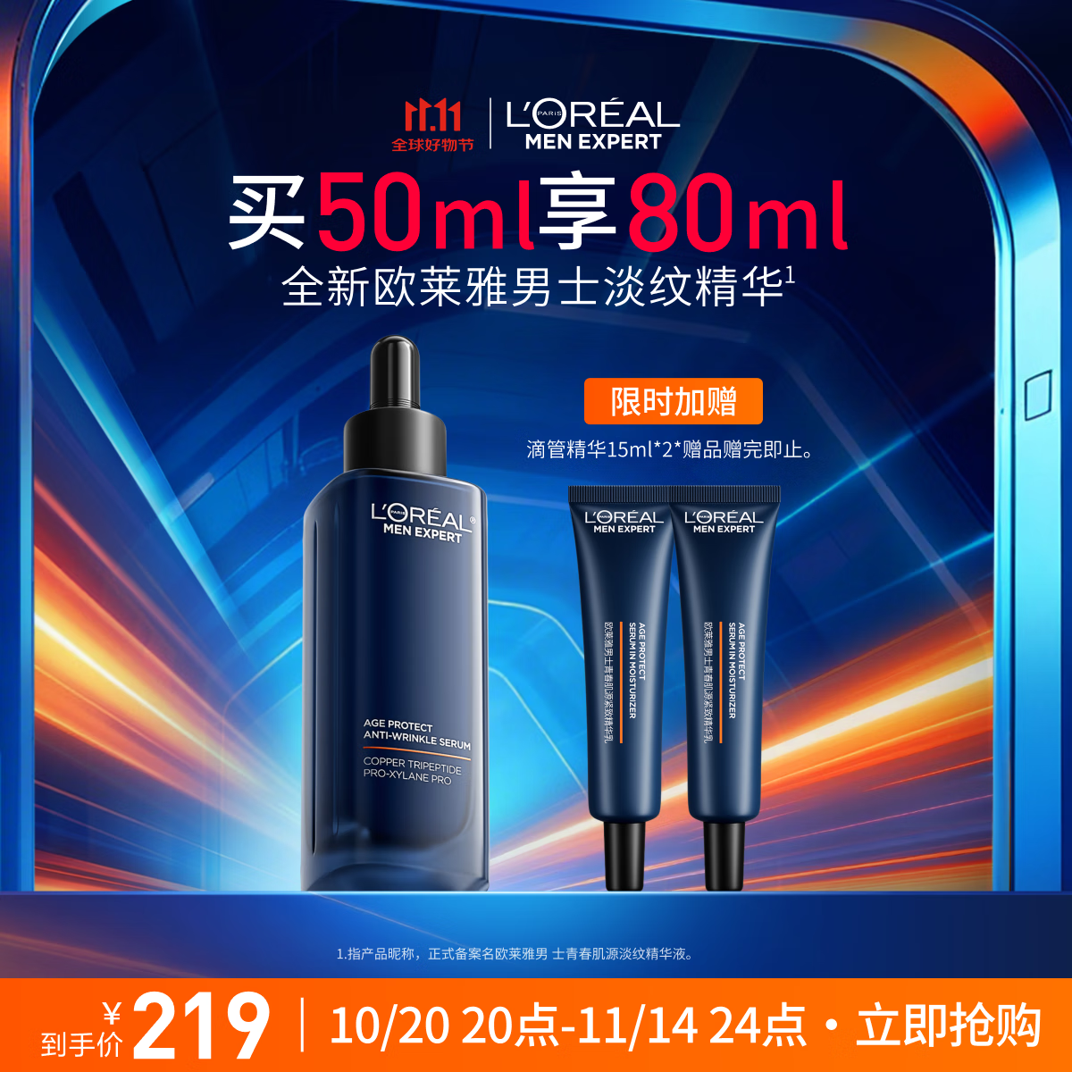 欧莱雅男士青春肌源精华液50ml玻色因紧致抗皱补水保湿护肤品男生日礼物