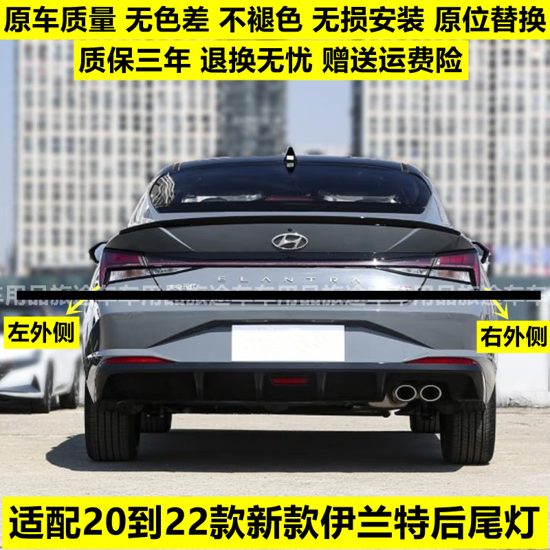 千驰嘉适用现代伊兰特尾灯总成21