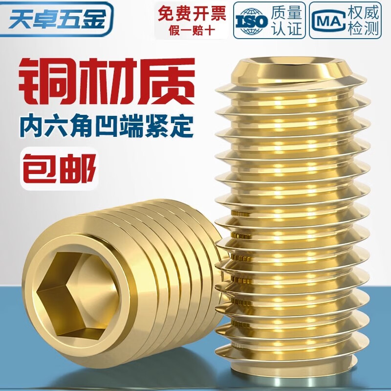 天卓五金国标纯黄铜凹端紧定螺丝无头内六角铜止付机米顶丝全3M4M5M6M8M10 M8*40【1个】
