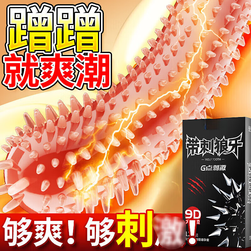 超鸟(thickpro)9倍凸点持久颗粒套Q点玻尿酸延时功能男用 玻尿酸狼牙延时大颗粒[1盒12只