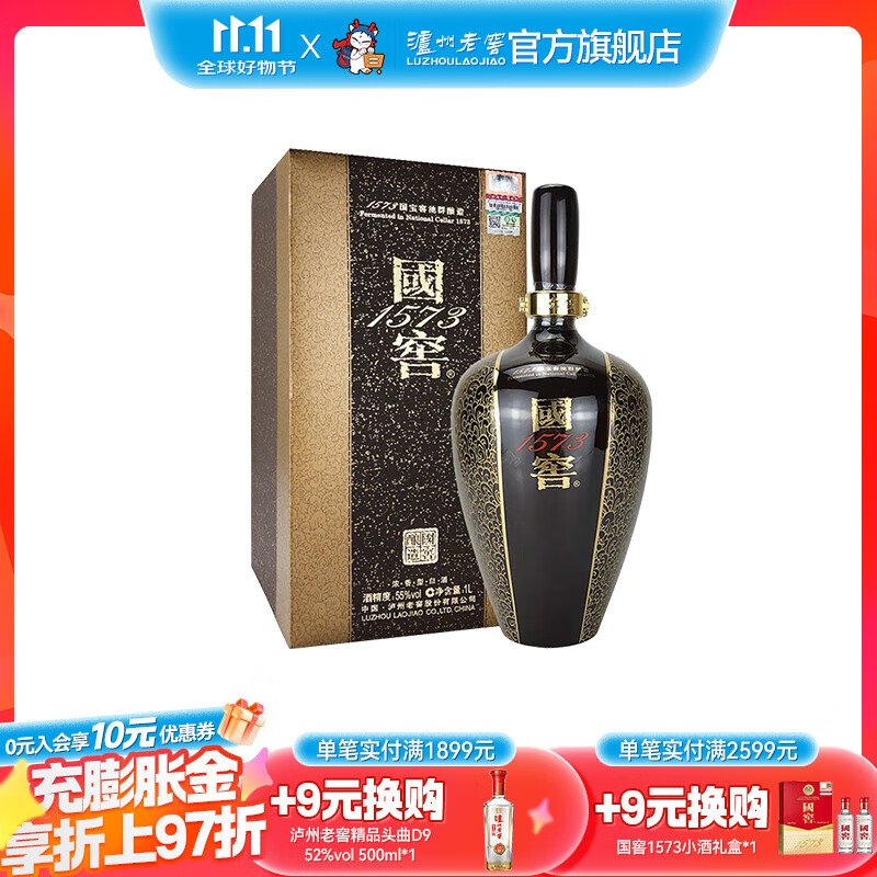 国窖1573【双十一抢先购】浓香型高度白酒 生命中的那坛酒 金榜题名 55度 1L 1瓶