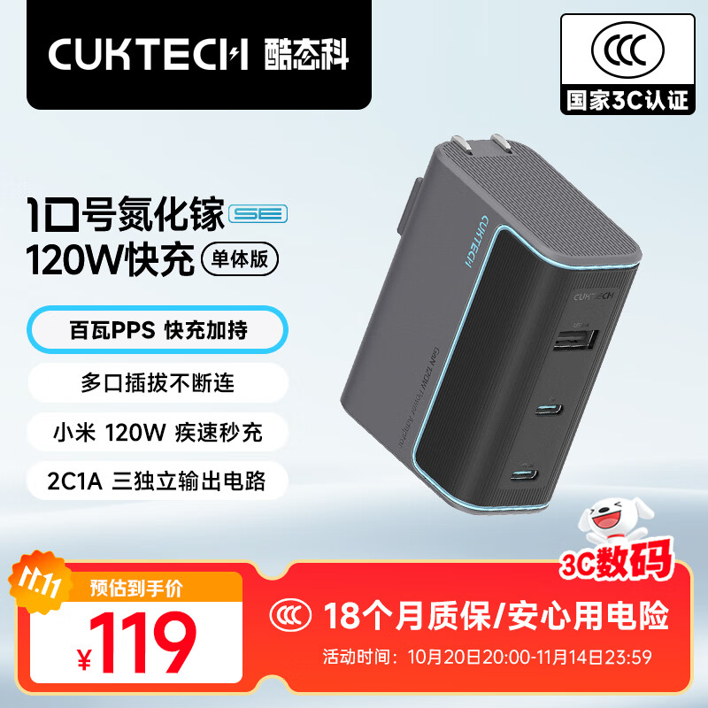 CUKTECH��̬��10�ŵ����س����SE 120w/100w���ͷType-C/PD���ڿ������С��/��Ϊ/ƻ���ֻ��ʼǱ� �����塿���ƻ�120W�����س���� �����ֻ�/�ʼǱ����Կ��