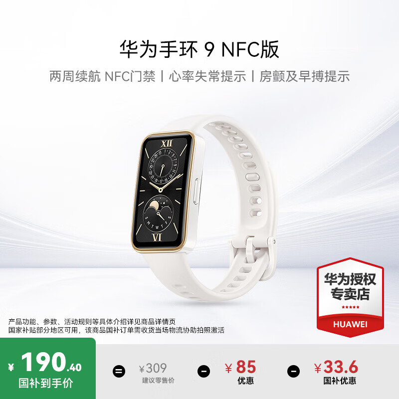 ��Ϊ��HUAWEI���ֻ� 9 NFC�桾��ѯ���Żݡ��˶������ֱ�������������˯��Ѫ�������Ӿ�Ʋ�����Ůʿ��������10 ��ɳ�ס�ɹ����ѡһ�� 165.75Ԫ(������)