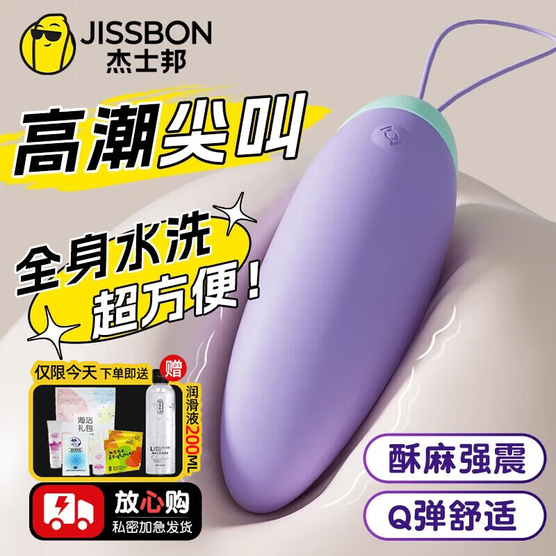 杰士邦跳蛋插入式自慰器女入体吮吸震动按摩棒电动远程玩具成人情趣用品 【强震激颜-小巧便携】可插入Q糖跳蛋