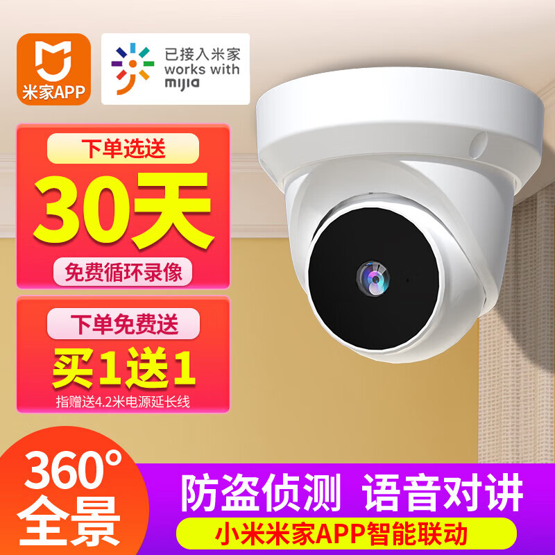 olevo已接入米家室内智能摄像头家用无线手机远端监控器360度摄影贴墙S B 30天循环录影