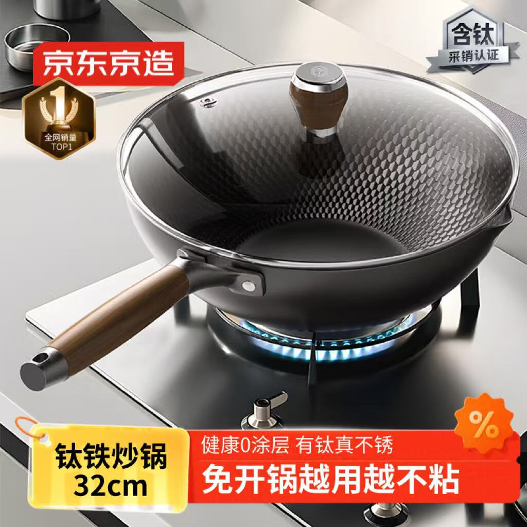 京东京造 钻石纹钛炒锅 铁锅不粘炒菜电磁炉燃气灶【健康无涂层】32cm