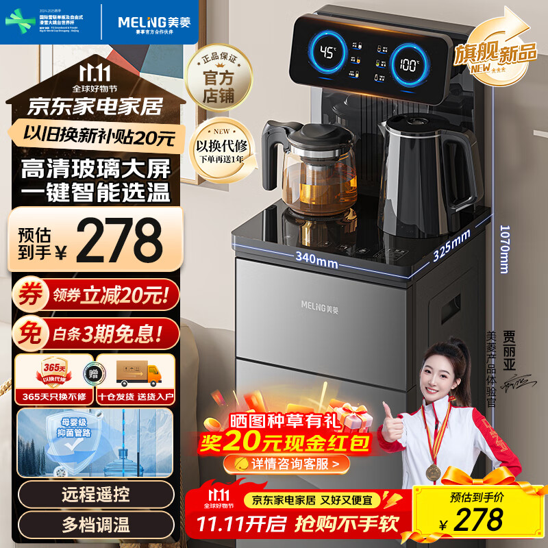 美菱（MeiLing）茶吧机 家用饮水机遥控智能【升级抑菌管道】双温双显下置水桶全自动自主控温立式泡茶机MY-DA3920