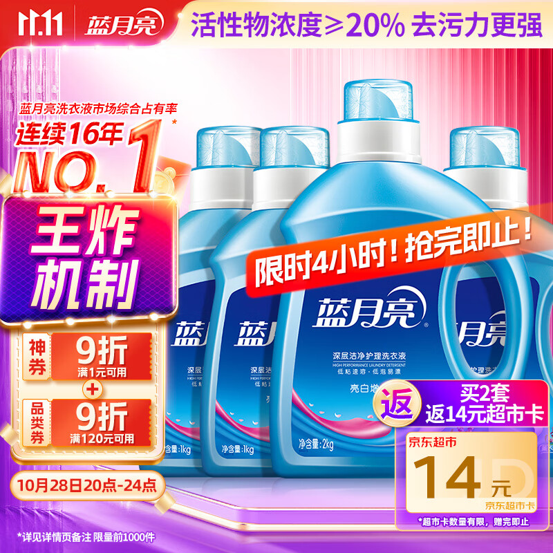 蓝月亮 亮白增艳洗衣液薰衣草香 2kg瓶*1+1kg*3瓶 洁净去污 易漂洗