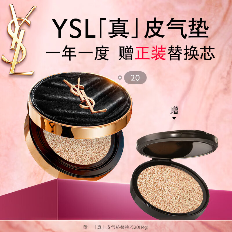 圣罗兰（YSL）皮气垫20遮瑕持久不脱妆防晒化妆品生日礼物送女友