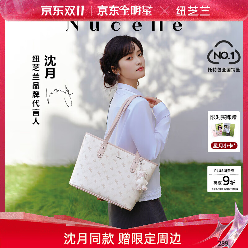 纽芝兰（NUCELLE）沈月同款飞马托特包2025新款单肩手提大容量上班通勤女包生日礼物