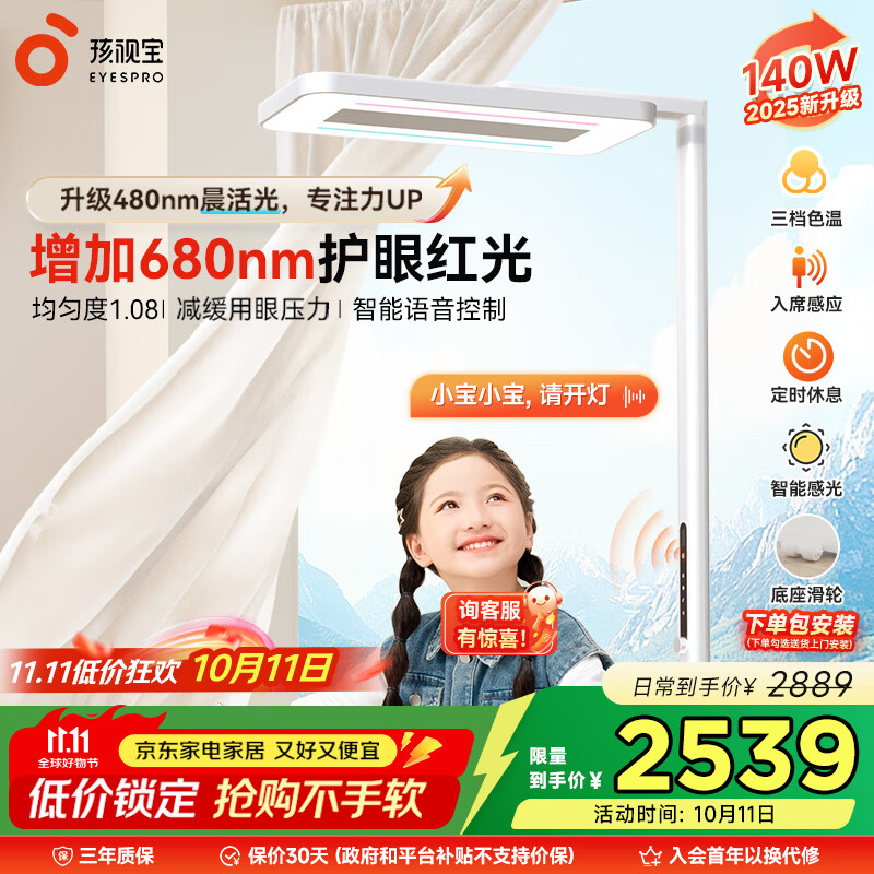 孩视宝落地阅读台灯E5B140W-RS