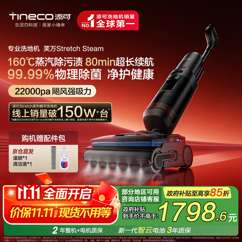添可芙万StretchSteam【系列热销150万+台】蒸汽躺平洗地机0缠毛吸拖一体自动清洗拖地扫地机器人