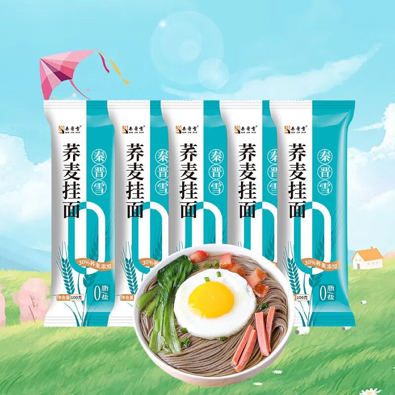 【渠道专享】荞麦挂面杂粮挂面面条 山西特产粗粮杂粮 【限时优惠拍3单】荞麦面100g*2袋 图 6