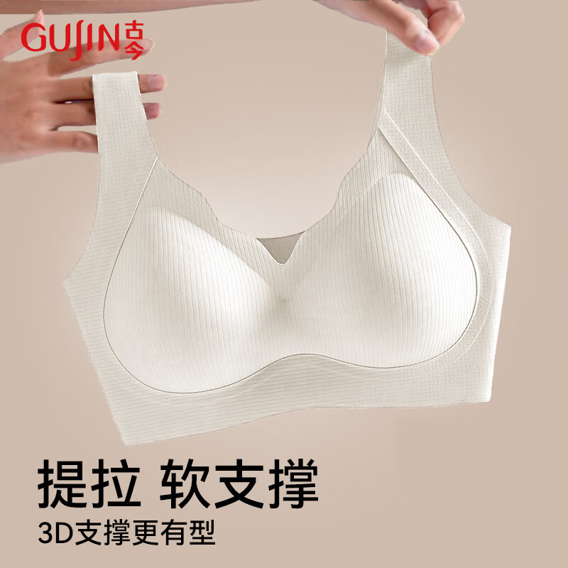 古今（GUJIN）无痕内衣女聚拢大胸显小无钢圈防下垂运动美背心式一体女士文胸罩