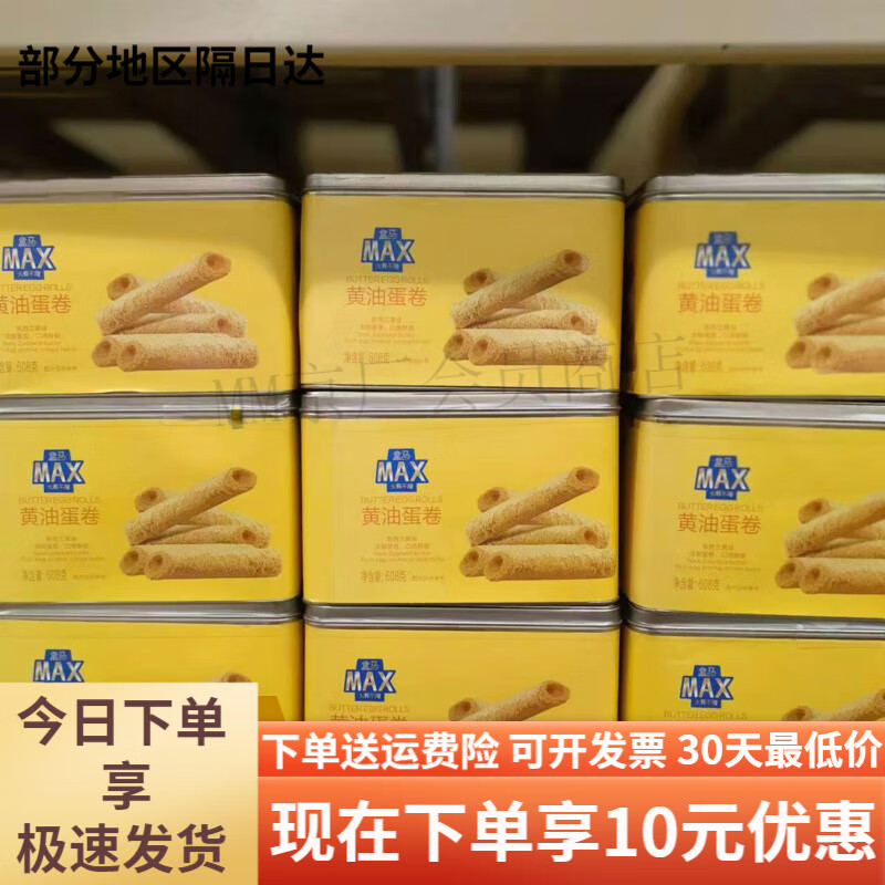 盒马MAX黄油蛋卷608g铁盒礼盒装老式传统卷芯饼干酥脆零食 黄油味