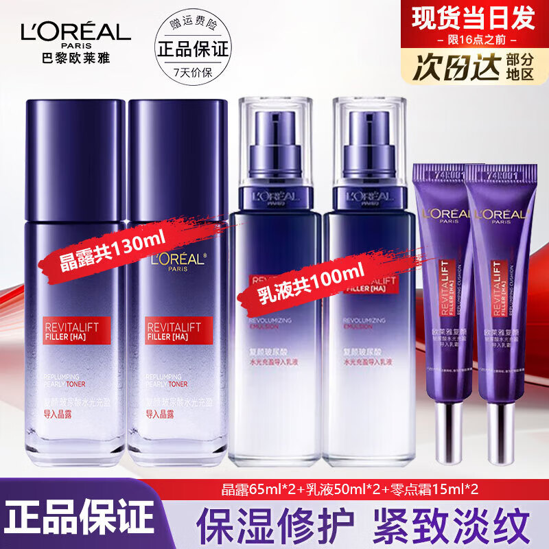 欧莱雅（LOREAL）护肤品套装玻色因水乳套装盒秋冬补水保湿紧致化妆生日礼物送女友 【礼盒】6件套：水+乳+霜