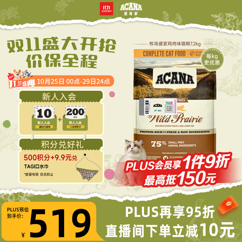愛肯拿（ACANA）猫粮 牧场盛宴成猫幼猫粮 高蛋白无谷进口鸡肉粮7.2kg 效期26/12