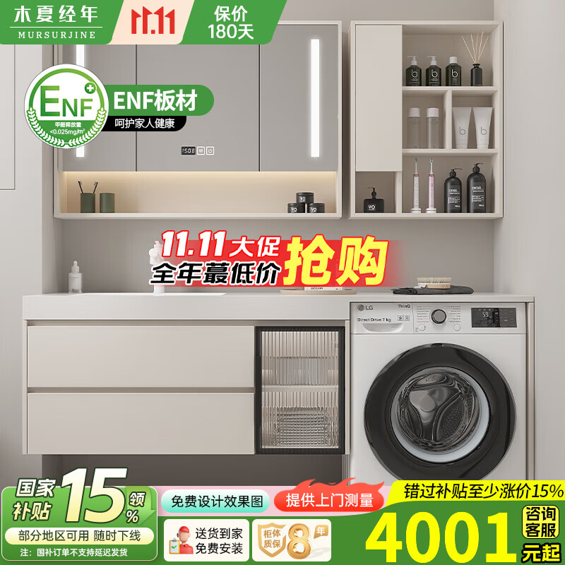 木夏经年（MURSURJINE）  洗衣机一体阳台现代简约岩板无缝陶瓷盆浴室柜组合卫生间洗漱台 180cm主柜+智能镜柜