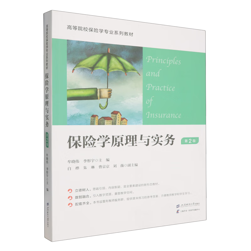 保险学原理与实务