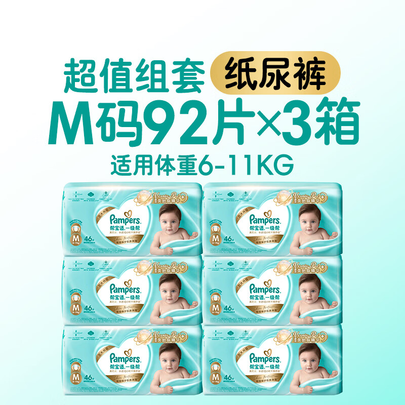 帮宝适（Pampers）【护臀级】一级帮纸尿裤添加类胎脂超薄透气M-XL尿不湿箱装 M92*3