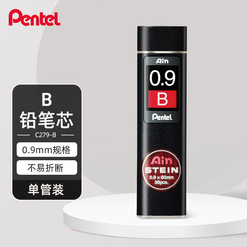 派通（Pentel ）0.9mm自动铅笔芯 不易断芯学生文具活动铅芯替芯 C279-B 1管