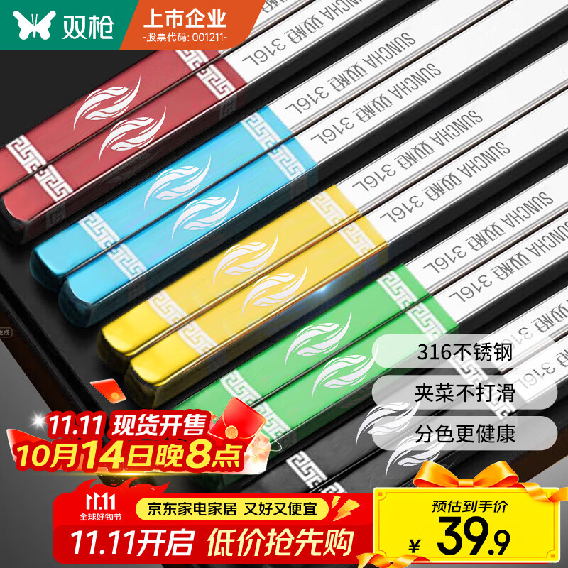 双枪（Suncha）316年年有余不锈钢筷子家用高档一人一筷防滑不发霉抗菌5双装