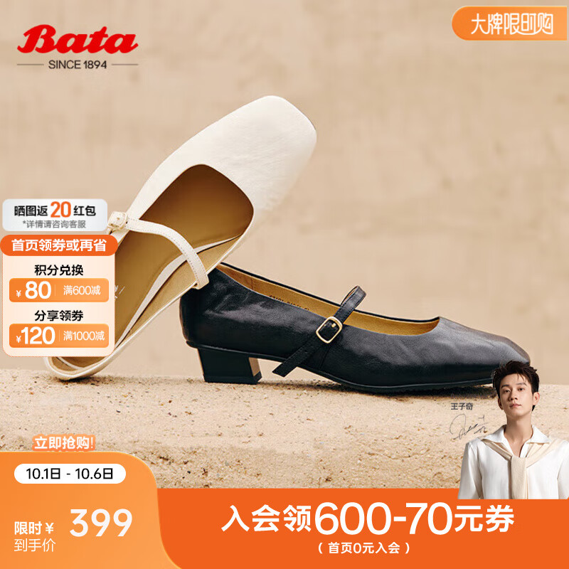 Bata玛丽珍女2025秋商场新款羊皮法式通勤百搭粗跟浅口鞋63191CQ5 米白 38