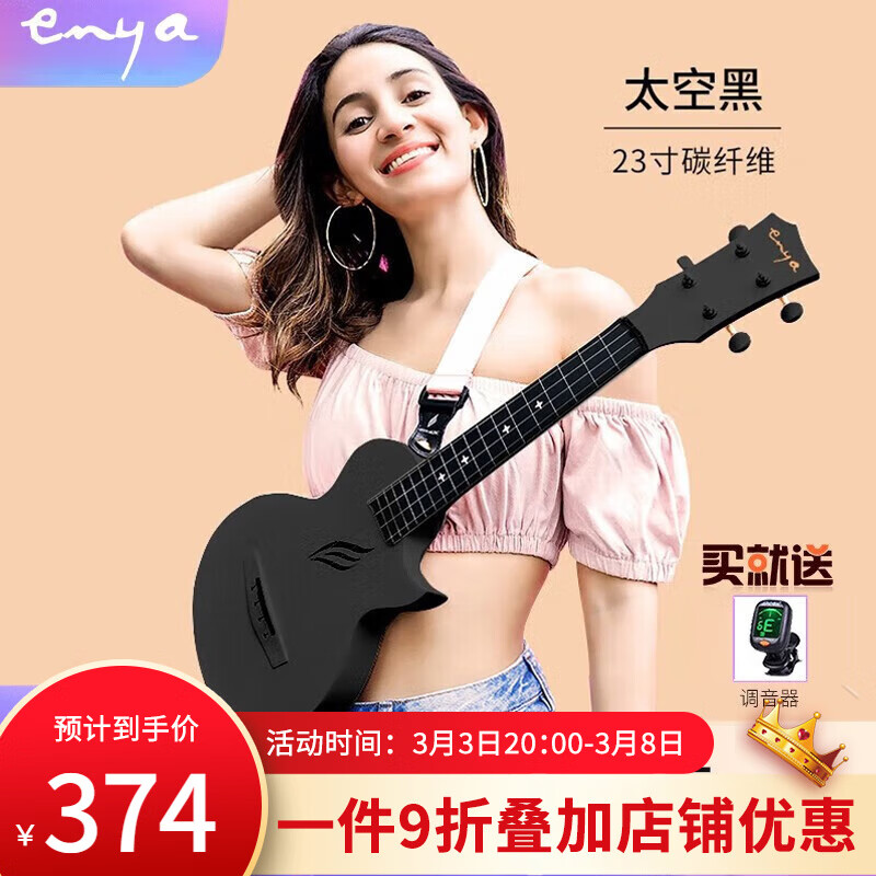 enya恩雅enya尤克里里乌克丽丽初学者Novau碳纤维小吉他成人儿童 23英寸太空黑-原声款