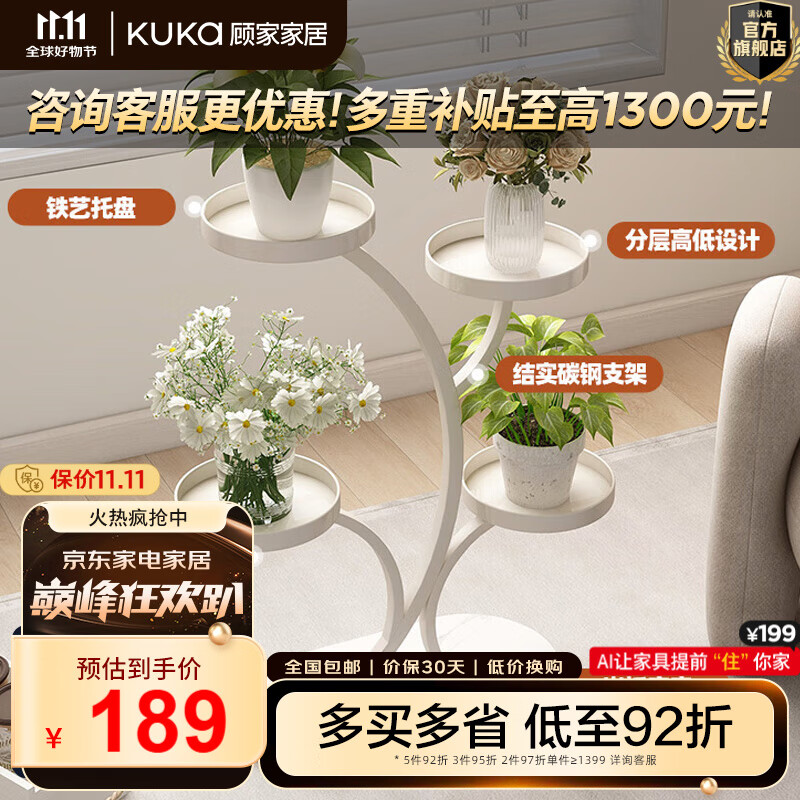 顾家家居（KUKA）奶油风客厅搭配花架DS3468XJ HJ-004富贵树花架奶白色四层45*70