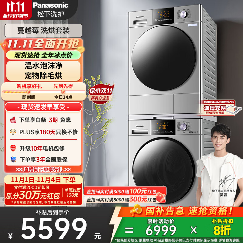 松下（Panasonic）【吴磊推荐】Xtra蔓越莓 洗烘套装 10kg滚筒洗衣机+热泵烘干机 变频压缩机 N1R3+C