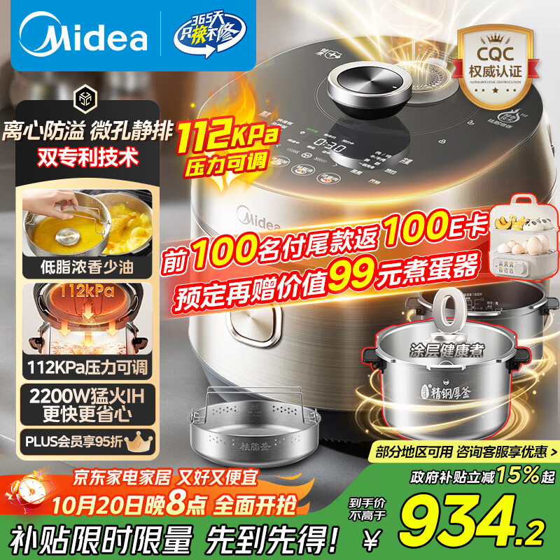 美的（Midea）低脂浓香电压力锅5L低音自动排气2200W猛火IH智能预约112KPa可调高压锅4-6人0涂层电饭煲S5892NF